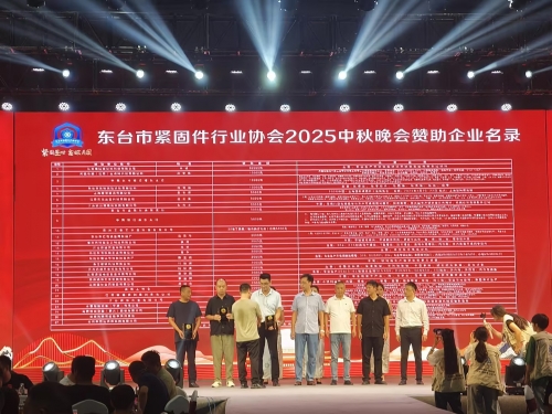 双会赴约，月映同行：丰亚达环保科技亮相双协会年会中秋晚宴