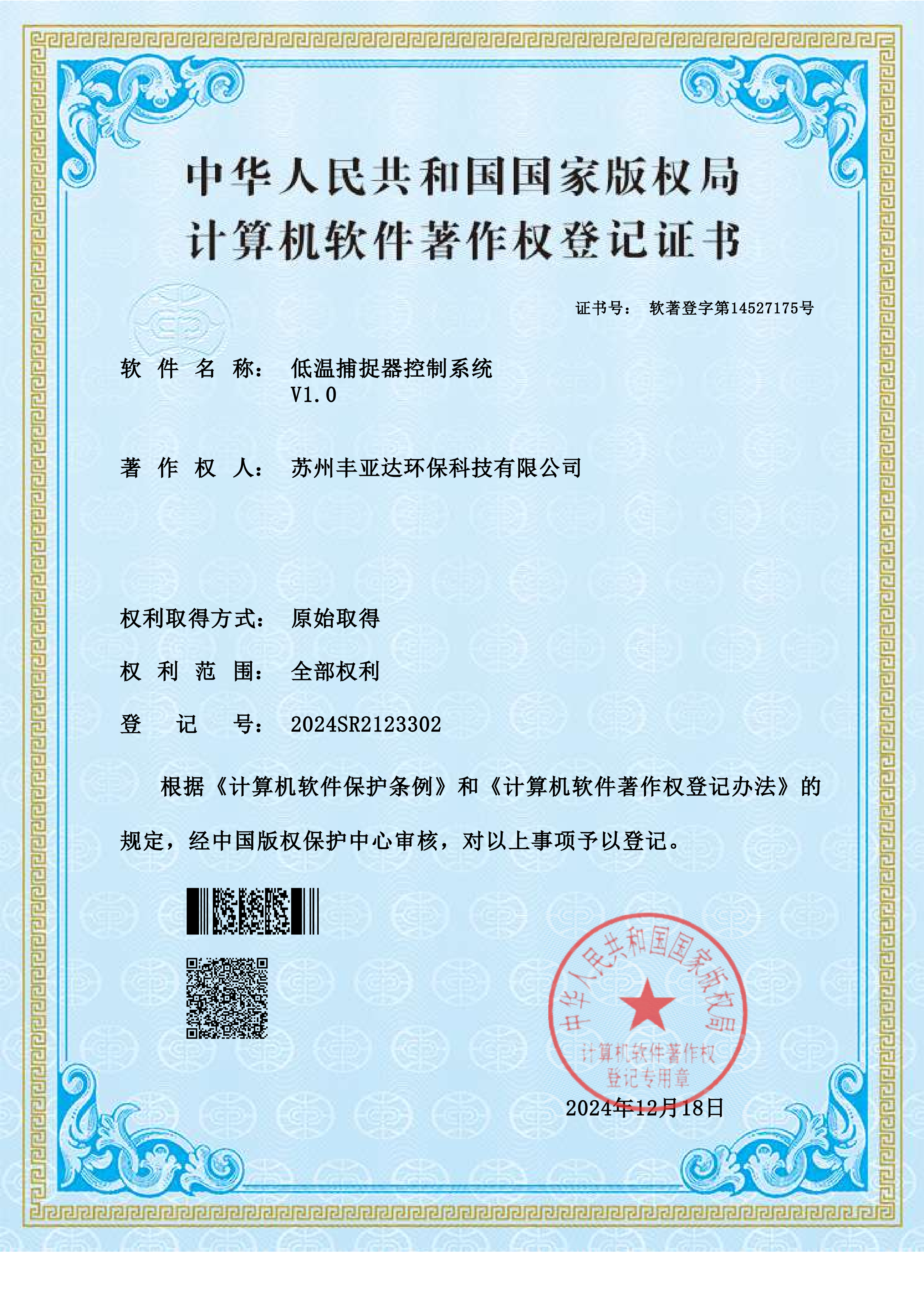 软件名称:低温捕捉器控制系统 Y1.0