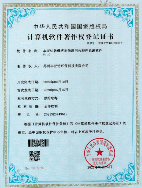 丰亚达防爆溶剂低温回收程序系统软件V1.0