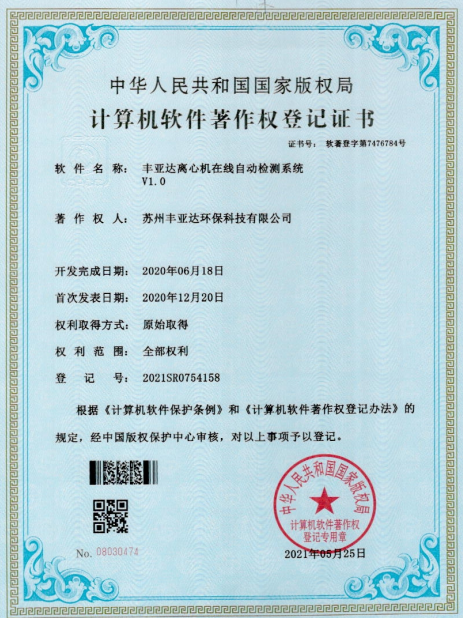 丰亚达离心机在线自动检测系统V1.0