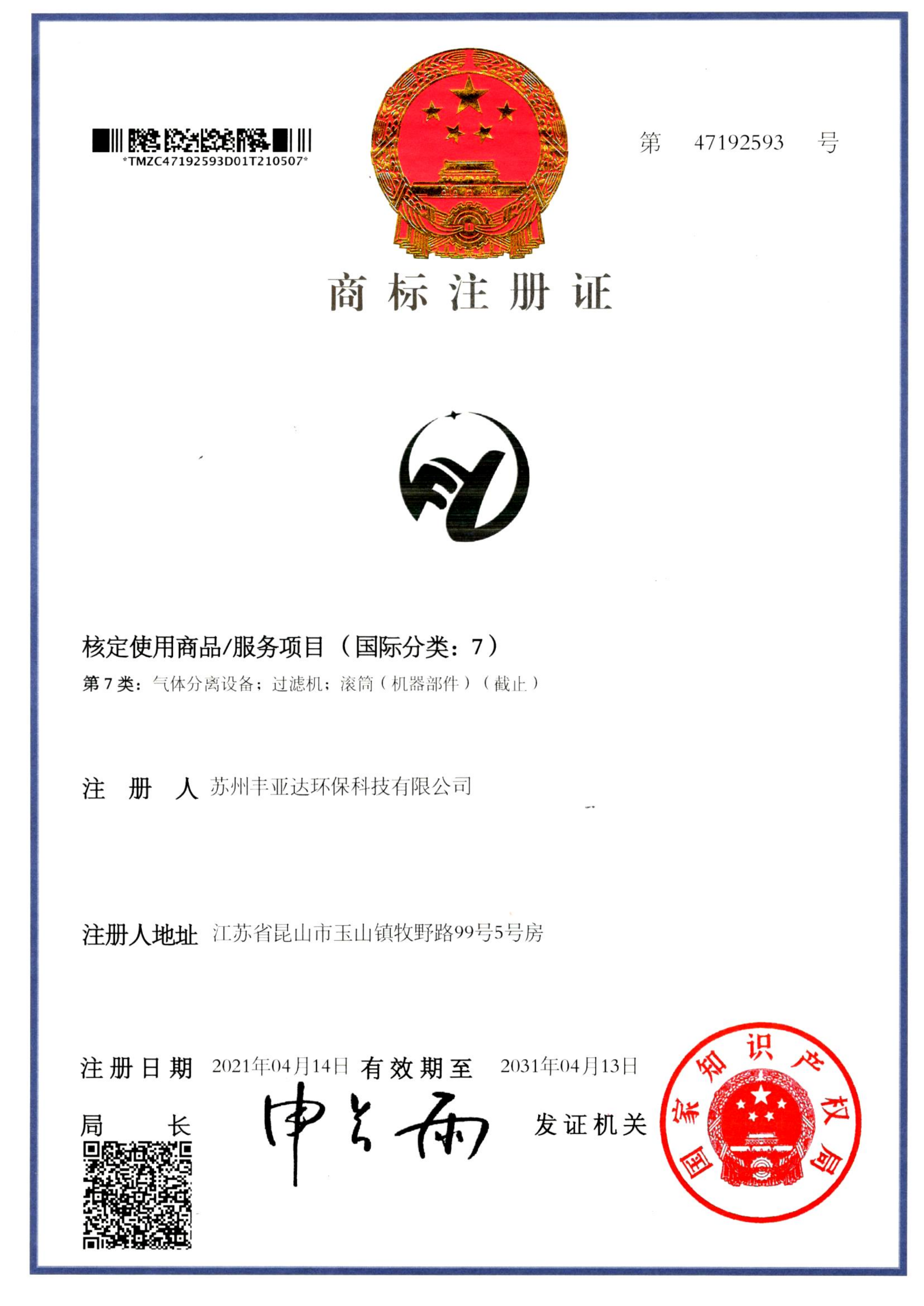 商标注册证