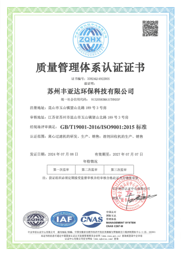 ISO9001环境体系证书