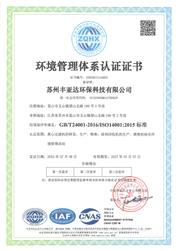 ISO14001环境管理体系认证证书