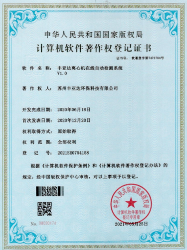 丰亚达离心机在线自动检测系统V1.0