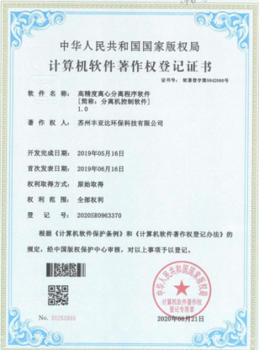 高精度高心分离程序软件[简称:分高机控制软件]1.0