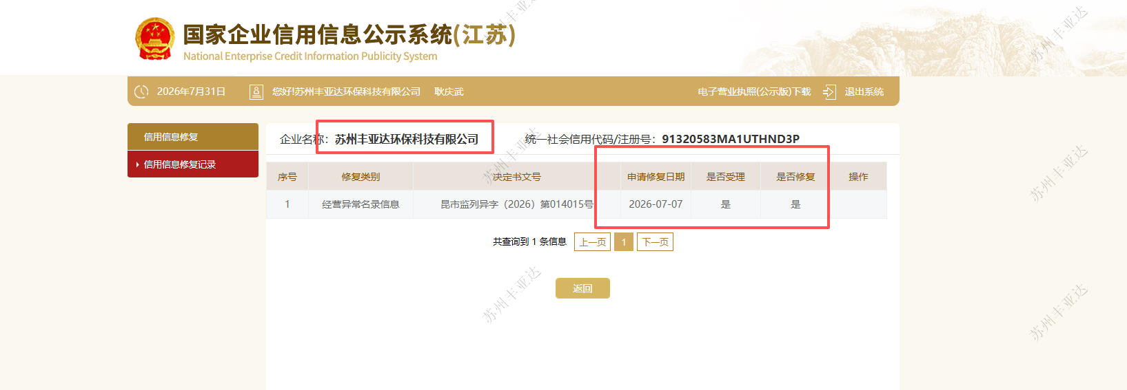 1792139156425518.png 移出经营异常名录.png